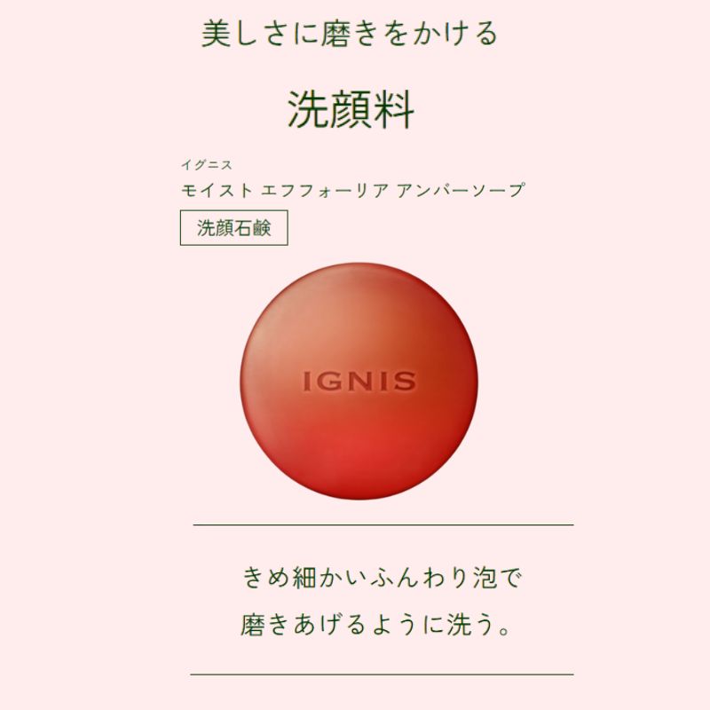 ネコポス速達!イグニス モイスト エフフォーリア アンバーソープ〈洗顔石鹸〉25g 外箱なし ミニサイズ 特製サイズ サンプル 保湿成分贅沢配合 伝統植物エキスを贅沢配合 上質な泡 心地よいハーバルフレッシュの香り IGNIS ignis ALBION albion - 画像 (2)