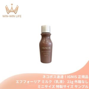 ネコポス速達！イグニス モイスチュアライジング エフフォーリア ミルク〈乳液〉21g 外箱なし ミニサイズ 特製サイズ サンプル 保湿成分 エイジングケア ハリ 伝統植物エキス贅沢配合 濃厚なミルク 心地よく肌を包みこむ 心地よいハーバルフレッシュの香り IGNIS ignis
