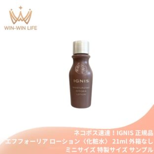 ネコポス速達！イグニス モイスチュアライジング エフフォーリア ローション〈化粧水〉21ml 外箱なし ミニサイズ 特製サイズ サンプル エイジングケア 保湿成分 ハリ キメをふっくらと整える 伝統植物エキス贅沢配合 濃密なうるおいで肌を満たす 心地よく肌を包みこむ IGNIS
