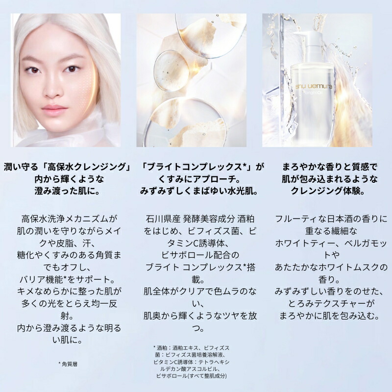 シュウ ウエムラ ブライト クレンジング オイル 50ml 新登場 ミニサイズ 特製サイズ 外箱なし ミニボトル サンプル メイク落とし 化粧落とし 高保水クレンジング 発酵成分配合 糖化・くすみ角質までオフ 発酵美容成分酒粕 スキンケア SHU UEMURA - 画像 (3)
