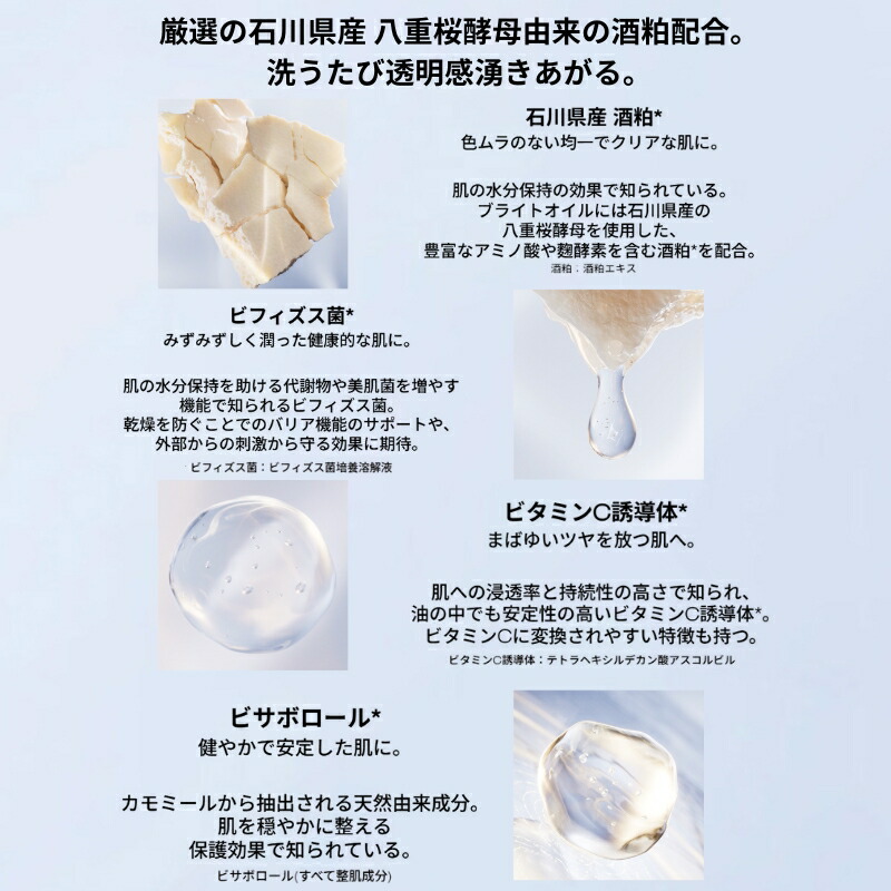 シュウ ウエムラ ブライト クレンジング オイル 50ml 新登場 ミニサイズ 特製サイズ 外箱なし ミニボトル サンプル メイク落とし 化粧落とし 高保水クレンジング 発酵成分配合 糖化・くすみ角質までオフ 発酵美容成分酒粕 スキンケア SHU UEMURA - 画像 (4)
