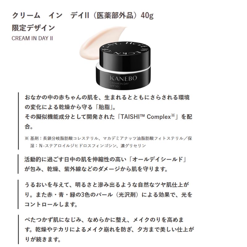 カネボウ クリーム イン デイII キット リミテッド エディション〈クリーム イン デイII(医薬部外品)40g、クリーム イン ナイトII(医薬部外品)4g、スマイル パフォーマー 33mL×2枚入〉限定デザインパッケージ 朝クリーム 夜クリーム スキンケア KANEBO kanebo - 画像 (5)