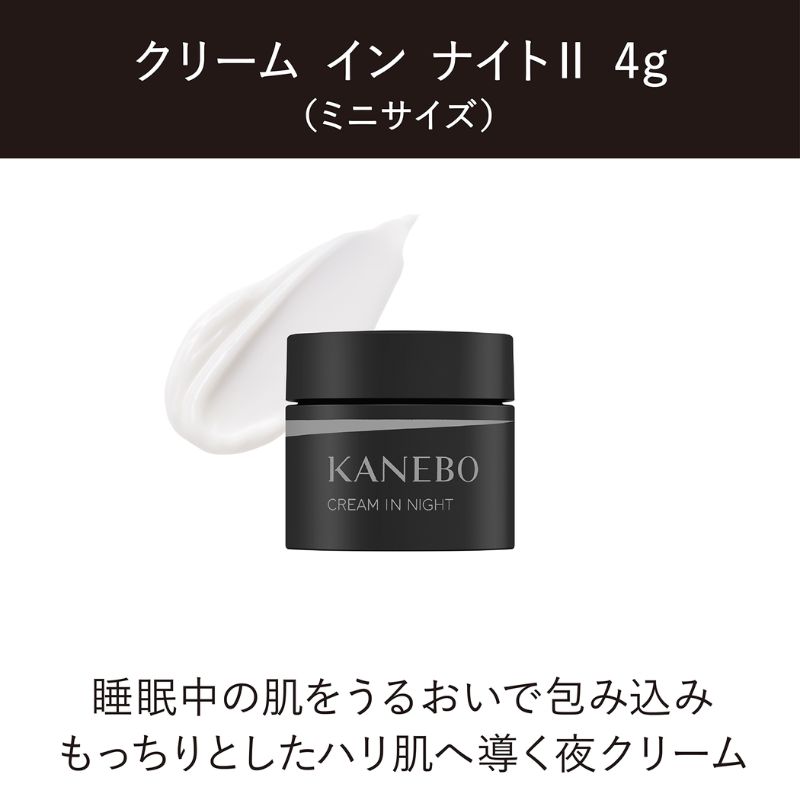 カネボウ クリーム イン デイII キット リミテッド エディション〈クリーム イン デイII(医薬部外品)40g、クリーム イン ナイトII(医薬部外品)4g、スマイル パフォーマー 33mL×2枚入〉限定デザインパッケージ 朝クリーム 夜クリーム スキンケア KANEBO kanebo - 画像 (6)