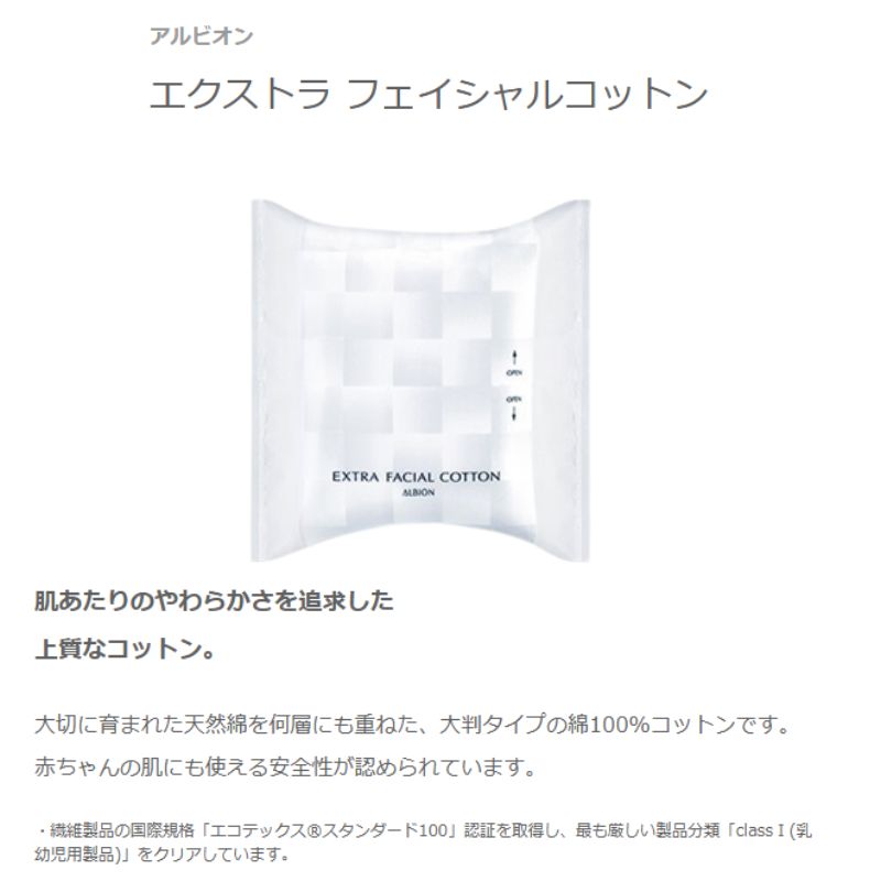 アルビオン フローラドリップs 80 キット〈アルビオン フローラドリップ s(化粧液・現品)80ml、エクシア ブライトニング エクストラリッチミルク(美白乳液)35g、エクストラ フェイシャルコットン 10枚入〉スキンケアセット ALBION albion - 画像 (10)