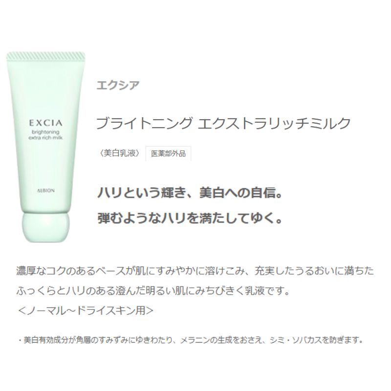 アルビオン フローラドリップs 80 キット〈アルビオン フローラドリップ s(化粧液・現品)80ml、エクシア ブライトニング エクストラリッチミルク(美白乳液)35g、エクストラ フェイシャルコットン 10枚入〉スキンケアセット ALBION albion - 画像 (9)