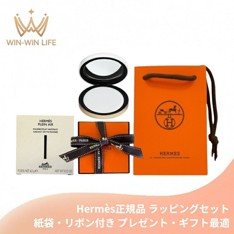 HERMES エルメス プラン エア プードル エクラ マット #01 ニュアージュ 6.5g〈フェイスパウダー〉イタリア製 ラッピングセット 紙袋・リボン付き プレゼント・ギフトにお勧め お祝い お礼 記念日 誕生日 シーズナルイベント 最適 透明感 保湿剤配合 白 ゴールド