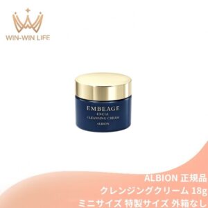 アルビオン エクシア アンベアージュ クレンジングクリーム 18g 外箱なし ミニサイズ 特製サイズ サンプル 2色スパイラルベース 濃厚なコクのあるベース 密着 メイクアップ料・汚れ取り除く 清らかな明るい肌へ 酸化した皮脂まで取り除く 整肌 ALBION albion
