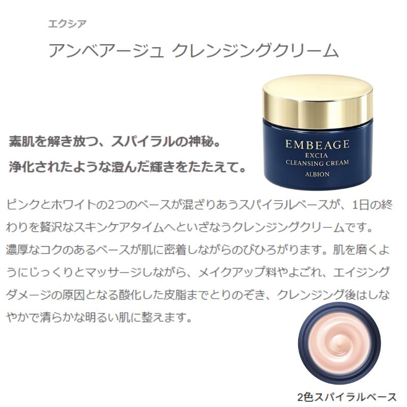 アルビオン エクシア アンベアージュ クレンジングクリーム 18g 外箱なし ミニサイズ 特製サイズ サンプル 2色スパイラルベース 濃厚なコクのあるベース 密着 メイクアップ料・汚れ取り除く 清らかな明るい肌へ 酸化した皮脂まで取り除く 整肌 ALBION albion - 画像 (2)