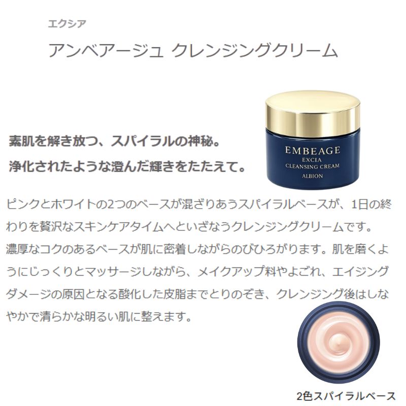 アルビオン エクシア アンベアージュ クレンジングクリーム 15g 外箱なし ミニサイズ 特製サイズ サンプル 2色スパイラルベース 濃厚なコクのあるベース 密着 メイクアップ料・汚れ取り除く 清らかな明るい肌へ 酸化した皮脂まで取り除く 整肌 ALBION albion - 画像 (2)