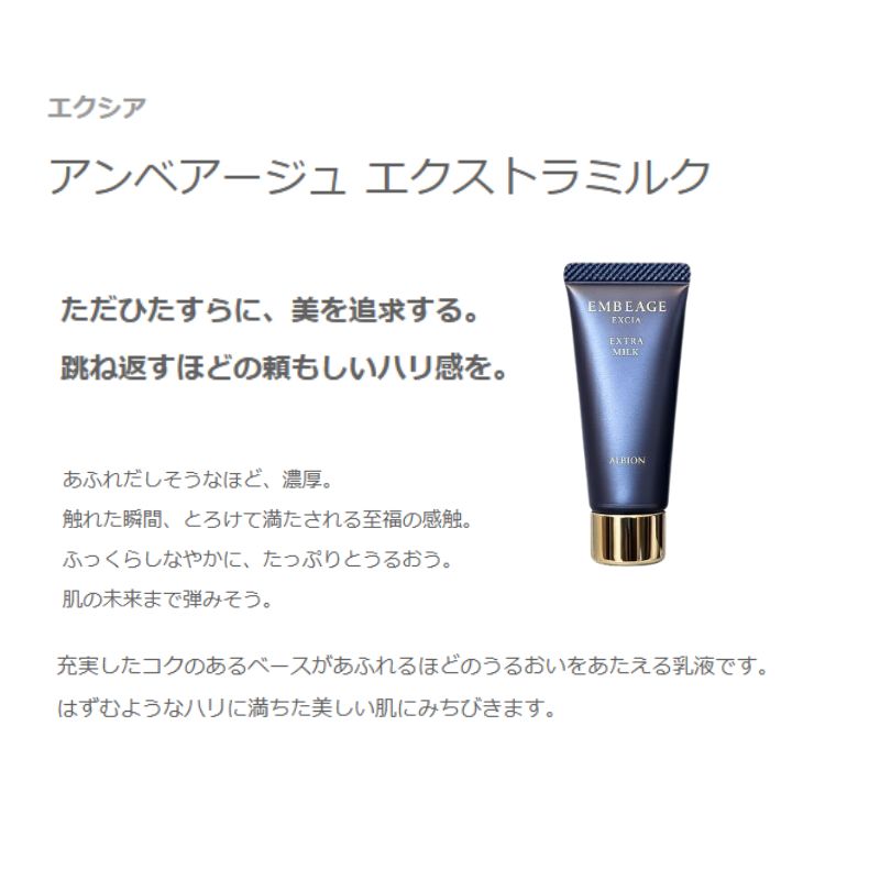 ネコポス速達!アルビオン エクシア アンベアージュ エクストラミルク 12g & エクストラローション 12ml & コットン 8枚付き 外箱なし ミニサイズ 特製サイズ サンプル スキンケアセット みずみずしい うるおい 美肌 ハリ たっぷりとうるおう 豊潤・満たされる ALBION albion - 画像 (2)