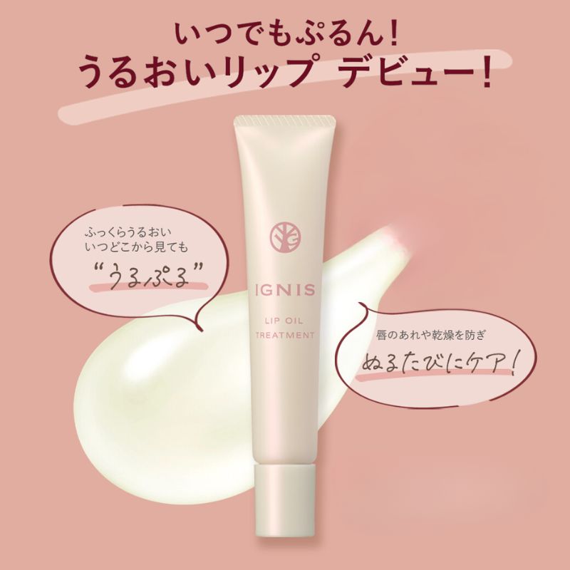 イグニス リップオイル トリートメント #01 15g リップトリートメント リップケア うるおいケア 植物オイル配合 美容成分 あれや乾燥を防ぐ 唇の炎症や乾燥対策 無香料 保湿 すこやか成分 密着 マルチタイミング対応 IGNIS ignis - 画像 (3)