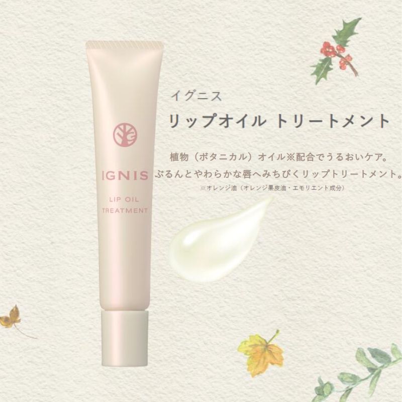 イグニス リップオイル トリートメント #01 15g リップトリートメント リップケア うるおいケア 植物オイル配合 美容成分 あれや乾燥を防ぐ 唇の炎症や乾燥対策 無香料 保湿 すこやか成分 密着 マルチタイミング対応 IGNIS ignis - 画像 (2)
