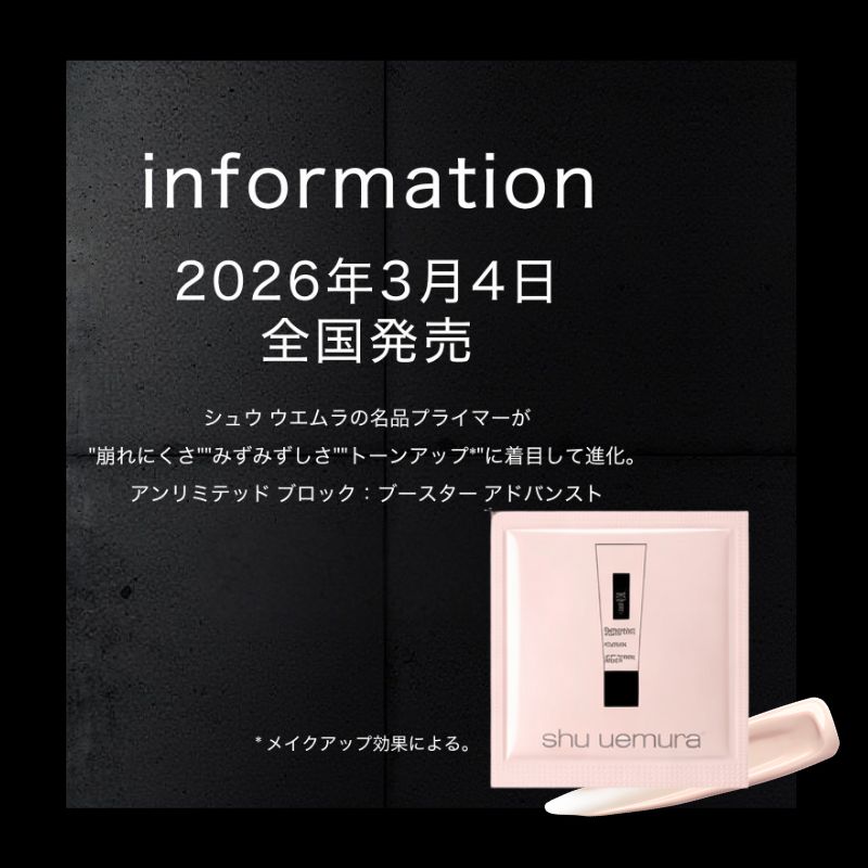 ネコポス速達!シュウ ウエムラ アンリミテッド ブロック:ブースター アドバンスト エナジー フラッシュ〈メイクアップベース 下地〉1ml*5枚 新発売 いち早くお試し お試しセット サシェサンプル トラベルサイズ くすみ しわ 疲労感をカバー うるおい補給 素肌感 SHU UEMURA - 画像 (2)