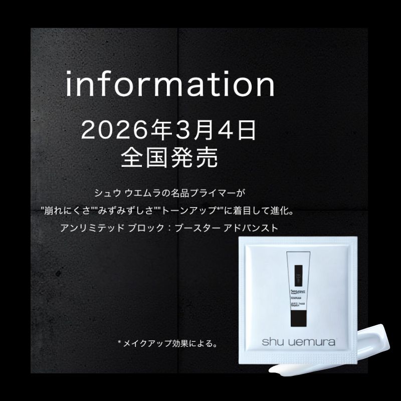 ネコポス速達!シュウ ウエムラ アンリミテッド ブロック:ブースター アドバンスト ルミ ブルー〈メイクアップベース 下地〉1ml*5枚 新発売 いち早くお試し お試しセット サシェサンプル トラベルサイズ くすみ しわ 疲労感をカバー うるおい補給 素肌感 SHU UEMURA - 画像 (2)