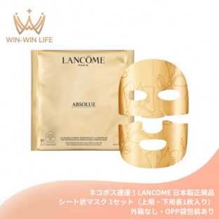 LANCOME ランコム アプソリュ ゴールデン マスク〈シート状マスク〉15g（1セット 上用・下用各1枚入り）外箱なし・OPP袋包装あり 日本製 ローズの恵み 24金閉じ込め 整肌 潤い 集中ケア 肌に溶け込むように浸透 LANCOME lancome