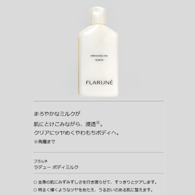 ネコポス速達!アルビオン フラルネ ラデュー ボディミルク 100g ミニサイズ 特製サイズ サンプル 外箱なし ボディ用乳液 ボディケア 浄化 清潔 浸透 古い角層を洗い流す 保湿 乾燥対策 ツヤ肌 やわもち肌 ヒーリングブレンドティーの香り ALBION albion - 画像 (4)