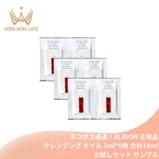 ネコポス速達！アルビオン エクシア ジョイ アリュール クレンジングオイル 3ml*6枚 合計18ml お試しセット サシェサンプル トラベルサイズ 化粧落とし メイク落とし 濃密 厳選された贅沢な美容オイル配合 明るい しっとり 厳選美容成分 植物由来成分 天然成分 ALBION albion
