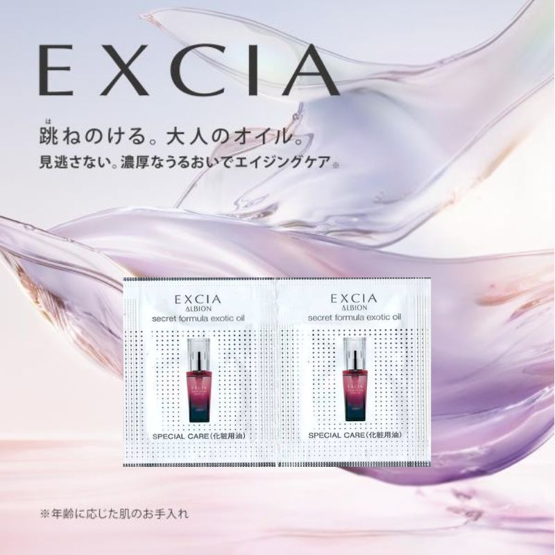 ネコポス速達!アルビオン エクシア シークレットフォーミュラ エキゾチック オイル〈化粧用油〉0.6ml*6枚 お試しセット サシェサンプル トラベルサイズ 美容オイル 厳選の植物オイルを絶妙に 肌保護 豊かな潤い うるおい 大地の恵み 濃密 植物オイル贅沢配合 ALBION albion - 画像 (2)