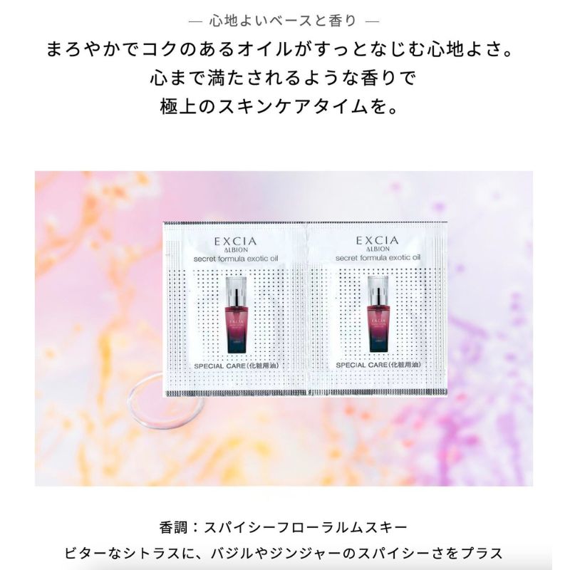 ネコポス速達!アルビオン エクシア シークレットフォーミュラ エキゾチック オイル〈化粧用油〉0.6ml*6枚 お試しセット サシェサンプル トラベルサイズ 美容オイル 厳選の植物オイルを絶妙に 肌保護 豊かな潤い うるおい 大地の恵み 濃密 植物オイル贅沢配合 ALBION albion - 画像 (5)