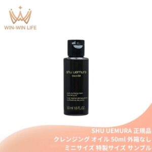 シュウ ウエムラ ブラック クレンジング オイル 50ml ミニサイズ 特製サイズ 外箱なし メイク落とし 化粧落とし 持ち運びやすい 備長炭 メイク汚れや皮脂を取り除く 天然成分配合 洗浄・吸着 整肌成分 SHU UEMURA shu uemura