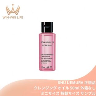 シュウ ウエムラ フレッシュ クリアサクラ クレンジングオイル 50ml ミニサイズ 特製サイズ サンプル 外箱なし メイク落とし 化粧落とし 日本の八重桜由来成分 最小分子採用 ターンオーバー促進 サクラの香り 厳選サクラ コンプレックス配合 整肌成分 SHU UEMURA