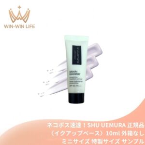 ネコポス速達！シュウ ウエムラ アンリミテッド ブロック：ブースター スミレ モーヴ〈メイクアップベース〉10ml ミニサイズ 特製サイズ サンプル 外箱なし 独自のスペクトラパール技術搭載 独自の潤い成分 みずみずしいテクスチャー 仕上がりロングラスティング SHU UEMURA