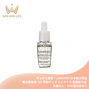 ネコポス速達！ランコム クラリフィック ブライトニング セラム〈美白美容液〉7ml 医薬部外品 日本製 ミニサイズ 特製サイズ 6つの効果をもつ 透明感 水分補給 肌に優しい シミ・くすみ対策 メラニンの生成抑制 乾燥防止 LANCOME lancome