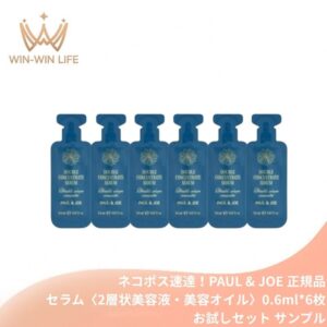 ネコポス速達！ポール & ジョー ダブル コンセントレート セラム〈2層状美容液・美容オイル〉0.6ml*6枚 お試しセット サシェサンプル トラベルサイズ 美容成分豊富な2層構造 美容成分を豊富に配合 弾むようなハリ ツヤ  角層すみずみまで浸透 うるおいをキープ PAUL & JOE