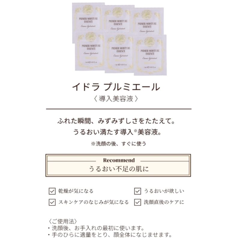 ネコポス速達!ポール & ジョー イドラ プルミエール〈導入美容液〉1ml*6枚 お試しセット サシェサンプル トラベルサイズ 浸透促進成分配合 みずみずしい 角層すみずみまで浸透 リン脂質ポリマー配合 水分蒸散を防ぐ キメ整い なめらか肌 スキンケア PAUL & JOE - 画像 (2)