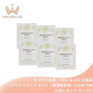 ネコポス速達！ポール & ジョー リペア トリートメント〈保湿美容液〉0.6ml*6枚 お試しセット サシェサンプル トラベルサイズ オールインワン乳液状美容液 スキンラッピング処方 水分蒸散を防ぐ エマルジョン崩壊型処方 保湿成分・オイルが浸透 リン脂質乳化採用 PAUL & JOE