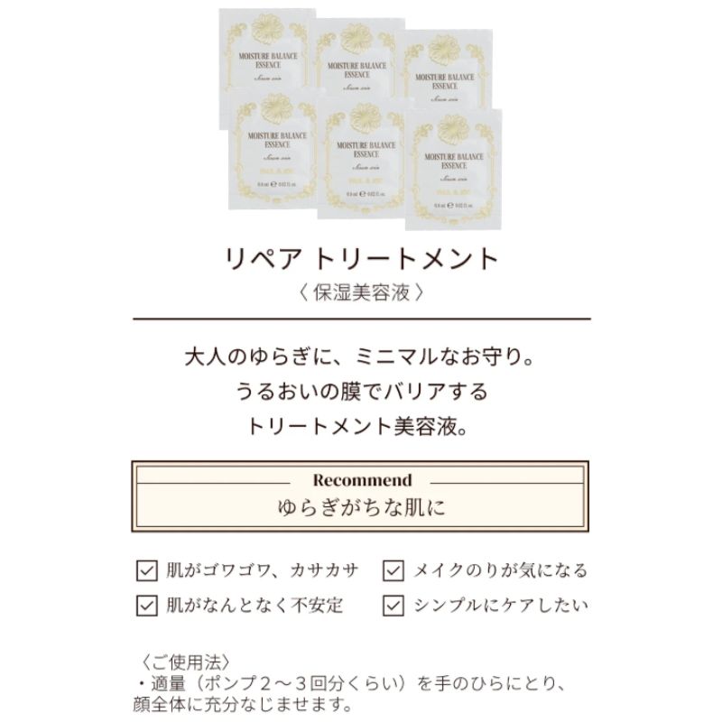 ネコポス速達!ポール & ジョー リペア トリートメント〈保湿美容液〉0.6ml*6枚 お試しセット サシェサンプル トラベルサイズ オールインワン乳液状美容液 スキンラッピング処方 水分蒸散を防ぐ エマルジョン崩壊型処方 保湿成分・オイルが浸透 リン脂質乳化採用 PAUL & JOE - 画像 (2)