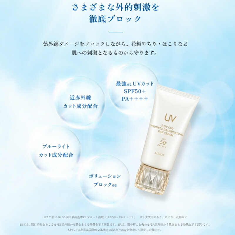 アルビオン S-UV カット リンクル イルミネイティング デイクリーム〈日中用美容クリーム・メイクアップベース〉50g 医薬部外品 リニューアル発売 化粧下地 UVデイクリーム 透明感 美白 シワ改善 ハリ メラニンの生成抑制 紫外線ブロック 乾燥防止 ツヤ肌 ALBION albion - 画像 (4)