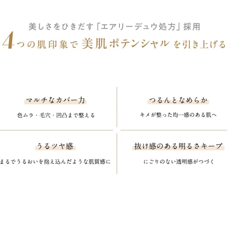 エレガンス エアリー リクィッド ファンデーション #NA202〈リキッドファンデーション〉30ml リニューアル発売 UV効果 マルチなカバー力 色ムラ・毛穴・凹凸まで整える うるツヤ感 みずみずしいテクスチャー 自然な透明感 うるおいを抱え込んだような肌質感 Elegance ALBION - 画像 (3)