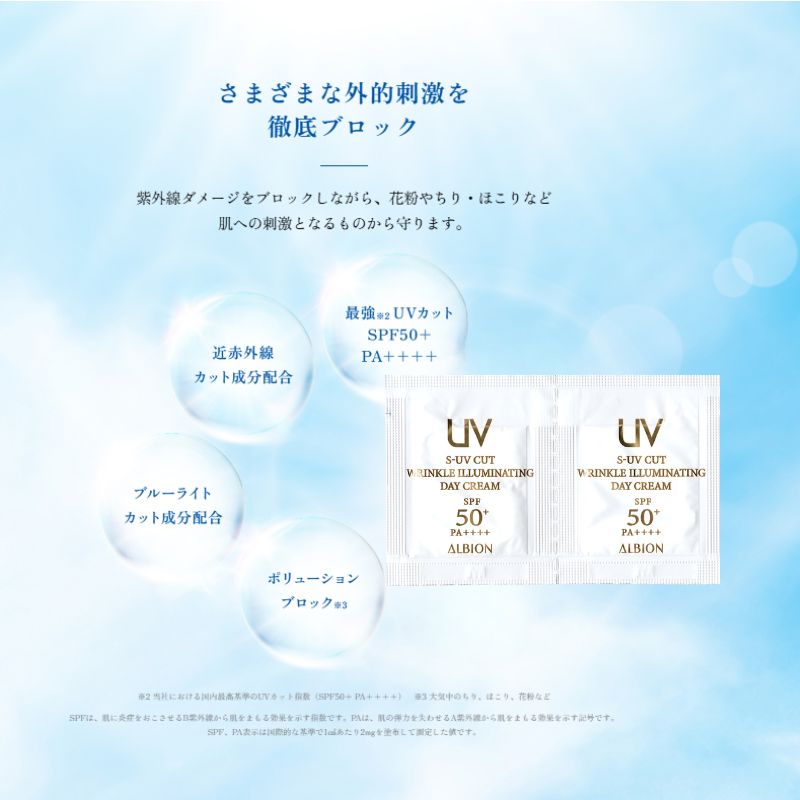 ネコポス速達!アルビオン S-UV カット リンクル イルミネイティング デイクリーム〈日中用美容クリーム・メイクアップベース〉0.3g*6枚 お試しセット サシェサンプル トラベルサイズ リニューアル発売 UVデイクリーム 透明感 美白 シワ改善 ハリ メラニンの生成抑制 ALBION - 画像 (4)