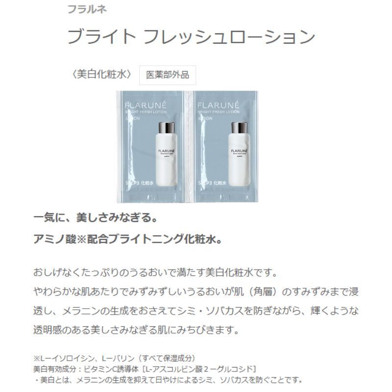 ネコポス速達!アルビオン フラルネ ブライト フレッシュローション〈美白化粧水〉3ml*6枚 & コットン6枚付き 医薬部外品 新発売 いち早くお試し お試しセット サシェサンプル トラベルサイズ みずみずしい メラニン生成抑制・シミ・ソバカス防止 美白有効成分 ALBION - 画像 (2)