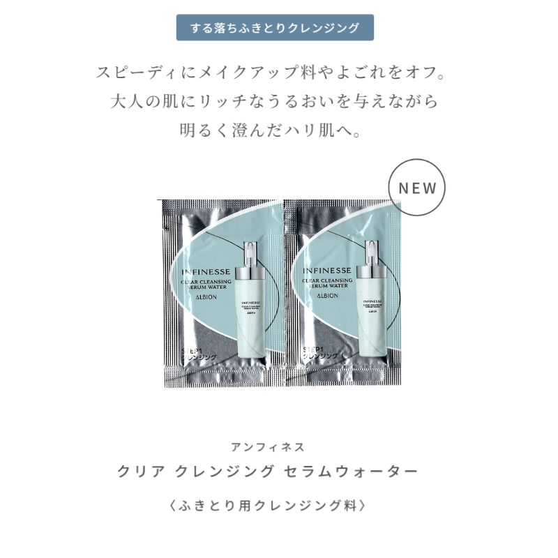 ネコポス速達!アルビオン アンフィネス クリア クレンジング セラムウォーター〈ふきとり用クレンジング料〉3.0ml*6枚 新発売 いち早くお試し お試しセット サシェサンプル トラベルサイズ ふきとりタイプ 澄んだハリ肌へ みずみずしい うるおい 角質ケア ALBION albion - 画像 (3)