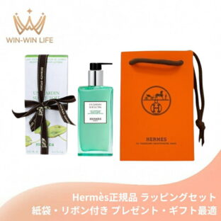 HERMES エルメス モイスチャライジング ボディローション #ナイルの庭 200ml〈ボディローション〉レフィラブル フランス製 ラッピングセット 紙袋・リボン付き プレゼント・ギフトにお勧め お祝い お礼 記念日 誕生日 シーズナルイベント 最適 うるおい 乾燥防止 荒れ防ぐ