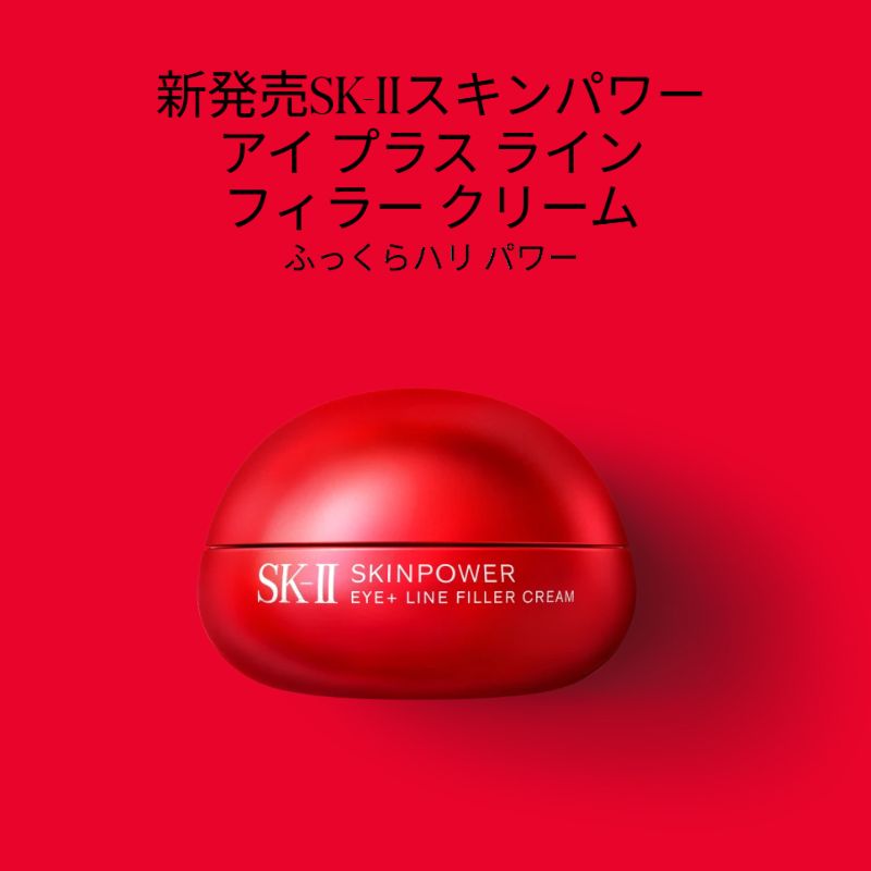 エスケーツー スキンパワー アイ プラス ライン フィラー クリーム 15g NEW 新発売 リニューアル アイクリーム 目元クリーム ふっくらハリを肌に保湿 ハリ・弾力を与える 柔軟性を保つ 肌のすみずみまで整える 乾燥による小じわを目立たなくする SK-II SK-2 sk-ii sk-2 - 画像 (2)