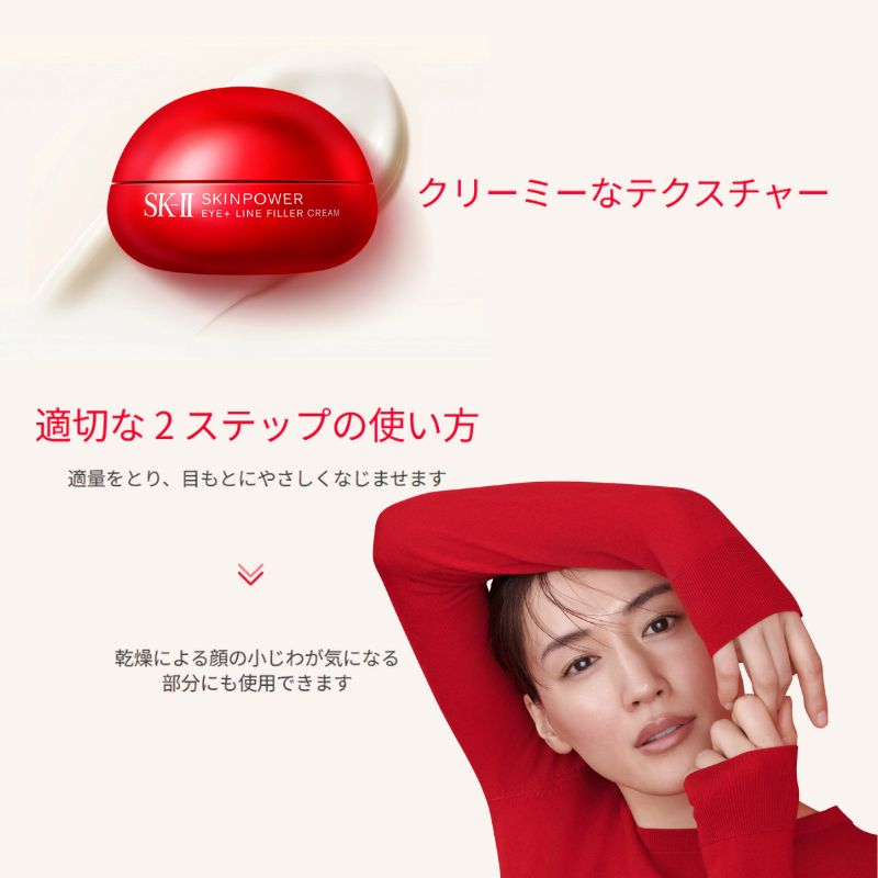 エスケーツー スキンパワー アイ プラス ライン フィラー クリーム 15g NEW 新発売 リニューアル アイクリーム 目元クリーム ふっくらハリを肌に保湿 ハリ・弾力を与える 柔軟性を保つ 肌のすみずみまで整える 乾燥による小じわを目立たなくする SK-II SK-2 sk-ii sk-2 - 画像 (6)