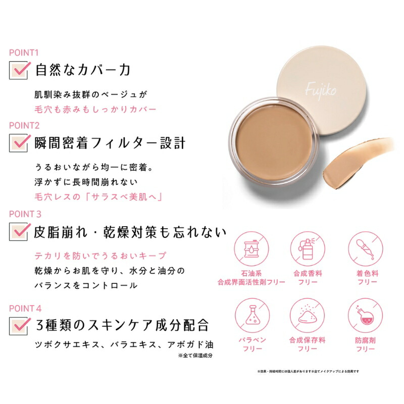 フジコ 毛穴おだまり!クリーム 10g 化粧下地 肌馴染み抜群のベージュカラー 瞬間毛穴レス 毛穴・キメをやさしくカバー 赤みまでしっかりカバー 肌表面を均一に整える メイク浮きを防止 うるおいを逃がさず長時間キープ 男性にもマッチ FUJIKO fujiko - 画像 (6)