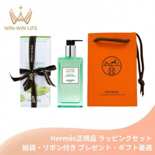 HERMES エルメス ヘア＆ボディ シャワージェル #ナイルの庭 200ml〈髪・ボディ用洗浄料〉レフィラブル フランス製 ラッピングセット 紙袋・リボン付き プレゼント・ギフトにお勧め お祝い お礼 記念日 誕生日 シーズナルイベント 最適 シャンプー ソープ