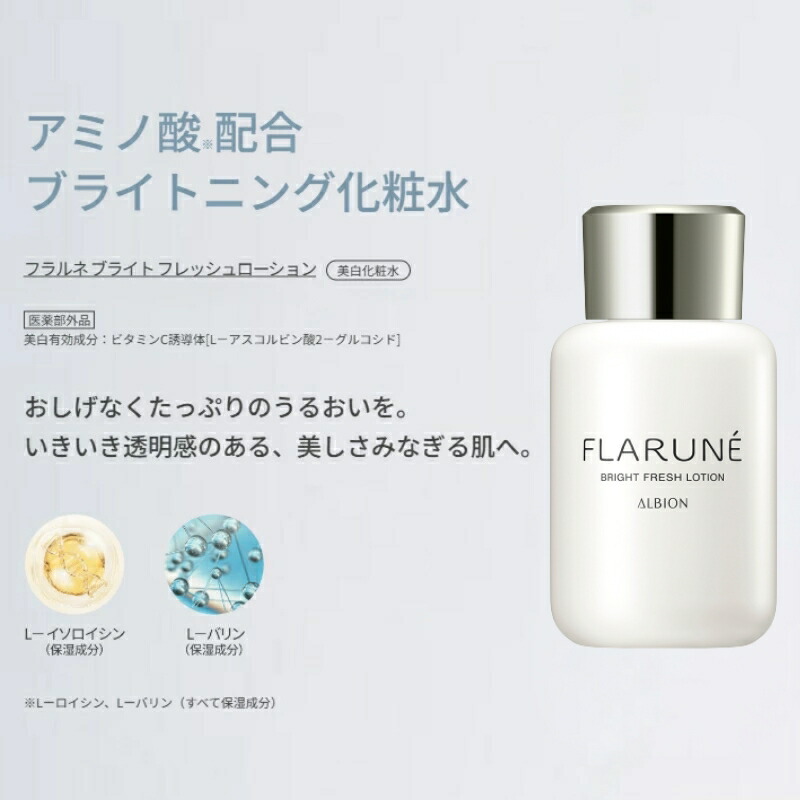 アルビオン フラルネ ブライトリファイン ミルク f M or EM〈乳液〉110g & フレッシュローション〈美白化粧水〉110ml スキンケアセット 医薬部外品 リニューアル新発売 透明感 美白有効成分 メラニン生成抑制・シミ・ソバカス防止 肌のすみずみまで浸透 ALBION albion - 画像 (8)