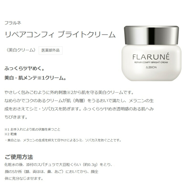アルビオン フラルネ リペアコンフィ ブライトクリーム〈美白クリーム〉30g 医薬部外品 新発売 濃密クリーム なめらかでコクのあるクリーム 透明感 うるおい 肌をうるおいで満たす メラニン生成抑制 シミ・ソバカス防止 スキンケア ALBION albion - 画像 (2)