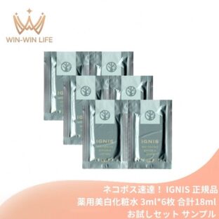 ネコポス速達！イグニス ホワイトニング エフフォーリア ローション〈薬用美白化粧水〉医薬部外品 3ml*6枚 お試しセット サシェサンプル トラベルサイズ 美白有効成分 抗肌荒れ有効成分 うるおい 肌荒れを防ぐ メラニン生成抑制 シミ・ソバカス防止 伝統植物配合 IGNIS ignis