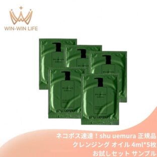 ネコポス速達！シュウ ウエムラ A/O+ P.M.クリア ユースラディアント クレンジング オイル 4ml*5枚 合計20ml お試しセット サシェサンプル トラベルサイズ メイク落とし 化粧落とし 日本産宇治抹茶エキス（チャ葉エキス）配合 肌の酸化防ぐ 整肌成分 SHU UEMURA shu uemura