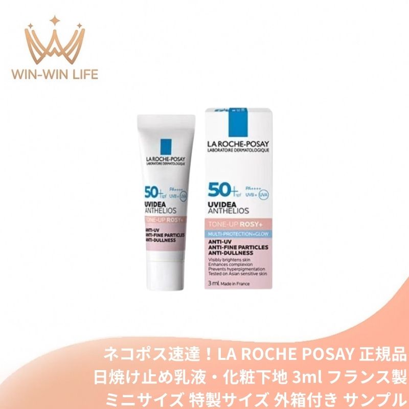 ネコポス速達!ラ ロッシュ ポゼ UVイデア XL プロテクショントーンアップ ローズ+〈日焼け止め乳液・化粧下地〉3ml 外箱付き フランス製 ミニサイズ 特製サイズ サンプル 色むらなどの肌悩みを自然にカバー 花粉から肌を守る 石鹸や洗顔料でオフ SPF50+ LA ROCHE POSAY