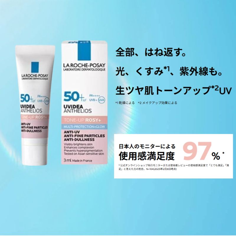 ネコポス速達!ラ ロッシュ ポゼ UVイデア XL プロテクショントーンアップ ローズ+〈日焼け止め乳液・化粧下地〉3ml 外箱付き フランス製 ミニサイズ 特製サイズ サンプル 色むらなどの肌悩みを自然にカバー 花粉から肌を守る 石鹸や洗顔料でオフ SPF50+ LA ROCHE POSAY - 画像 (2)