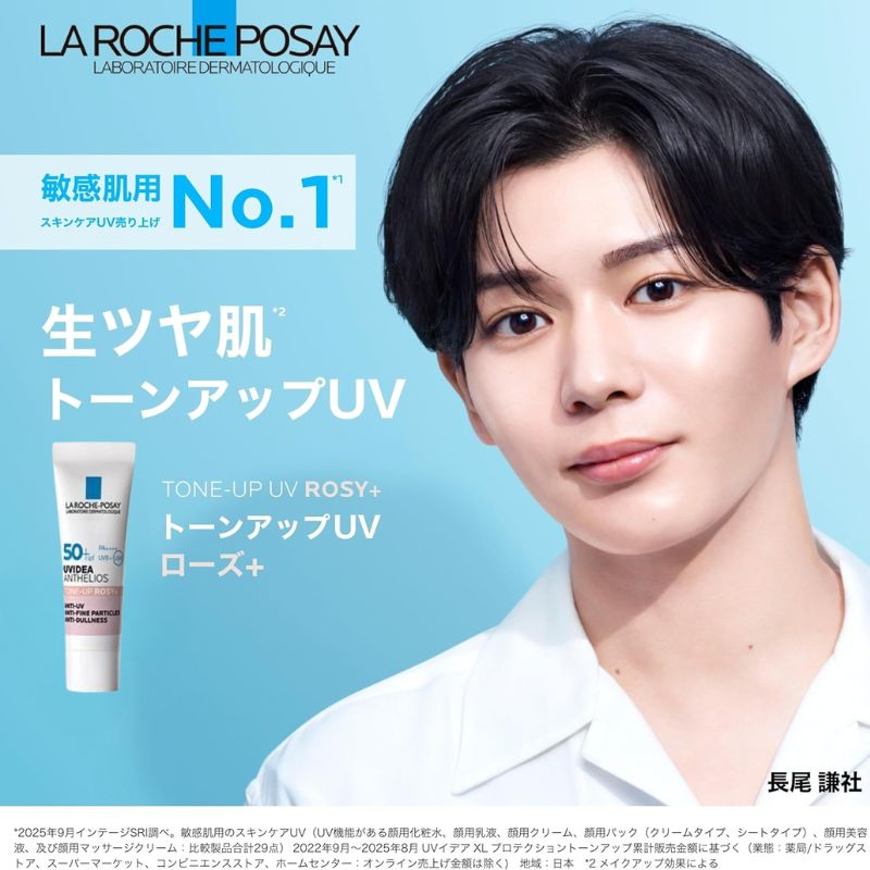 ネコポス速達!ラ ロッシュ ポゼ UVイデア XL プロテクショントーンアップ ローズ+〈日焼け止め乳液・化粧下地〉3ml 外箱付き フランス製 ミニサイズ 特製サイズ サンプル 色むらなどの肌悩みを自然にカバー 花粉から肌を守る 石鹸や洗顔料でオフ SPF50+ LA ROCHE POSAY - 画像 (3)