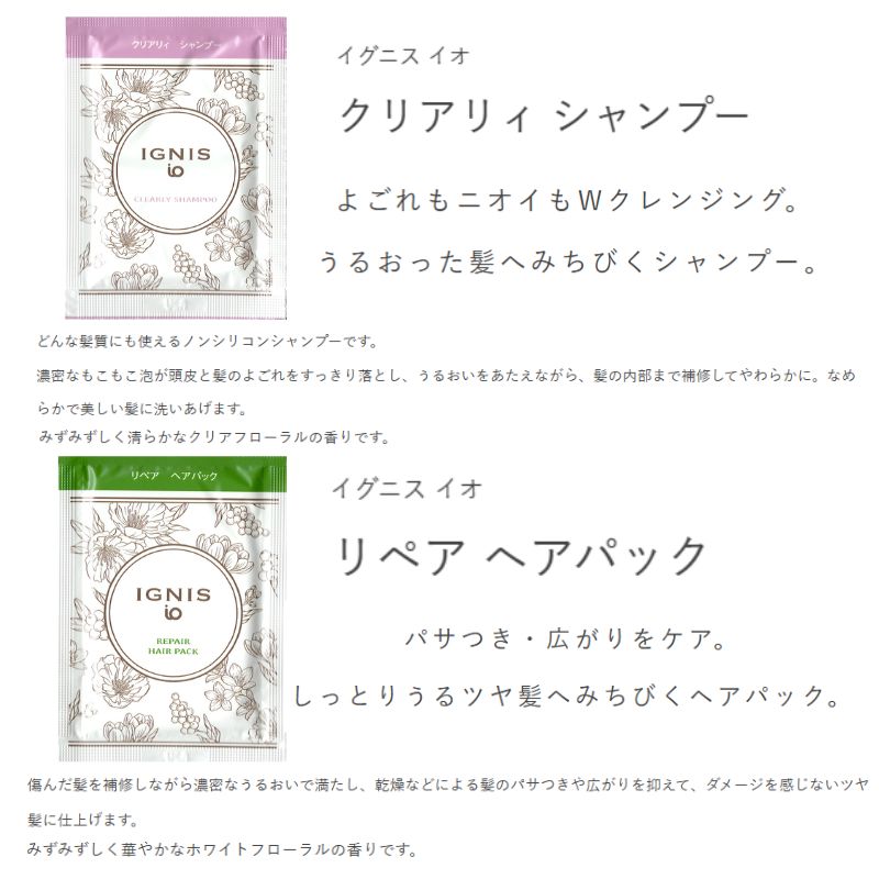 ネコポス速達!イグニス イオ クリアリィ シャンプー 8ml*3枚 & リペア ヘアパック 8g*3枚 合計6枚 お試しセット サシェサンプル トラベルサイズ よごれ・ニオイWクレンジング 洗浄 臭いしっかり除去 キューティクルケア パサつき・広がりをケア ヘアケア IGNIS ignis - 画像 (2)