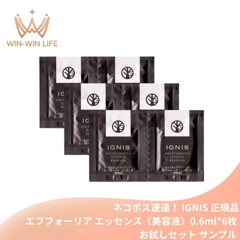 ネコポス速達!イグニス モイスチュアライジング エフフォーリア エッセンス〈美容液〉0.6ml*6枚お試しセット サシェサンプル トラベルサイズ 伝統植物エキス配合 角層までじっくり浸透 ハリ うるおい みずみずしい 乾燥防止 強力な水分補給 ハーバルフレッシュの香り IGNIS